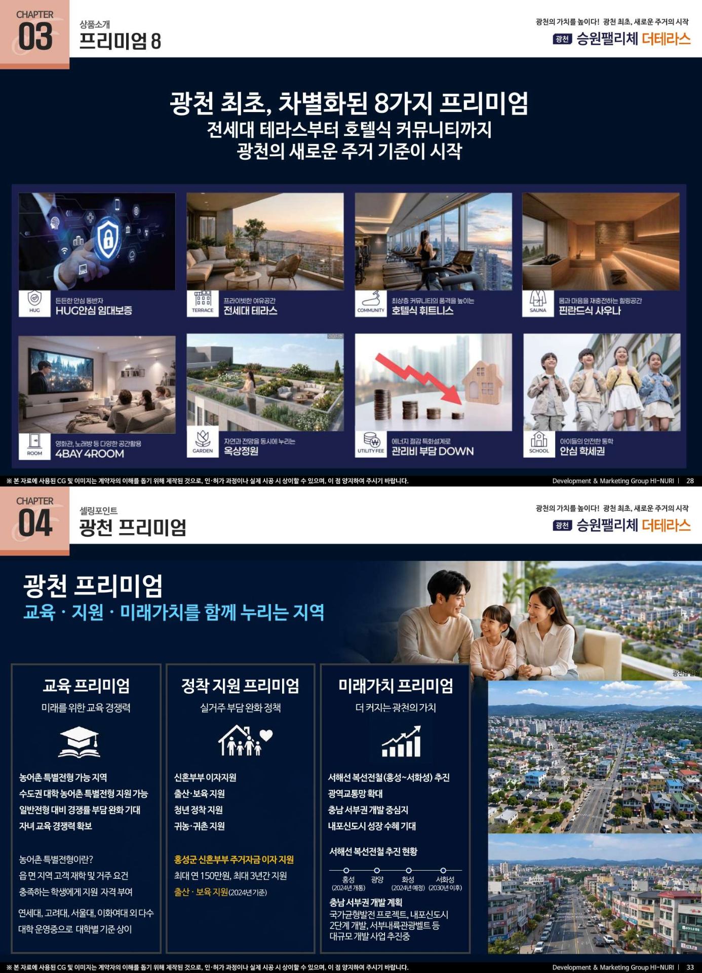 광천 승원팰리체 더테라스 프리미엄 8가지 및 광천 프리미엄(교육·정착지원·미래가치)